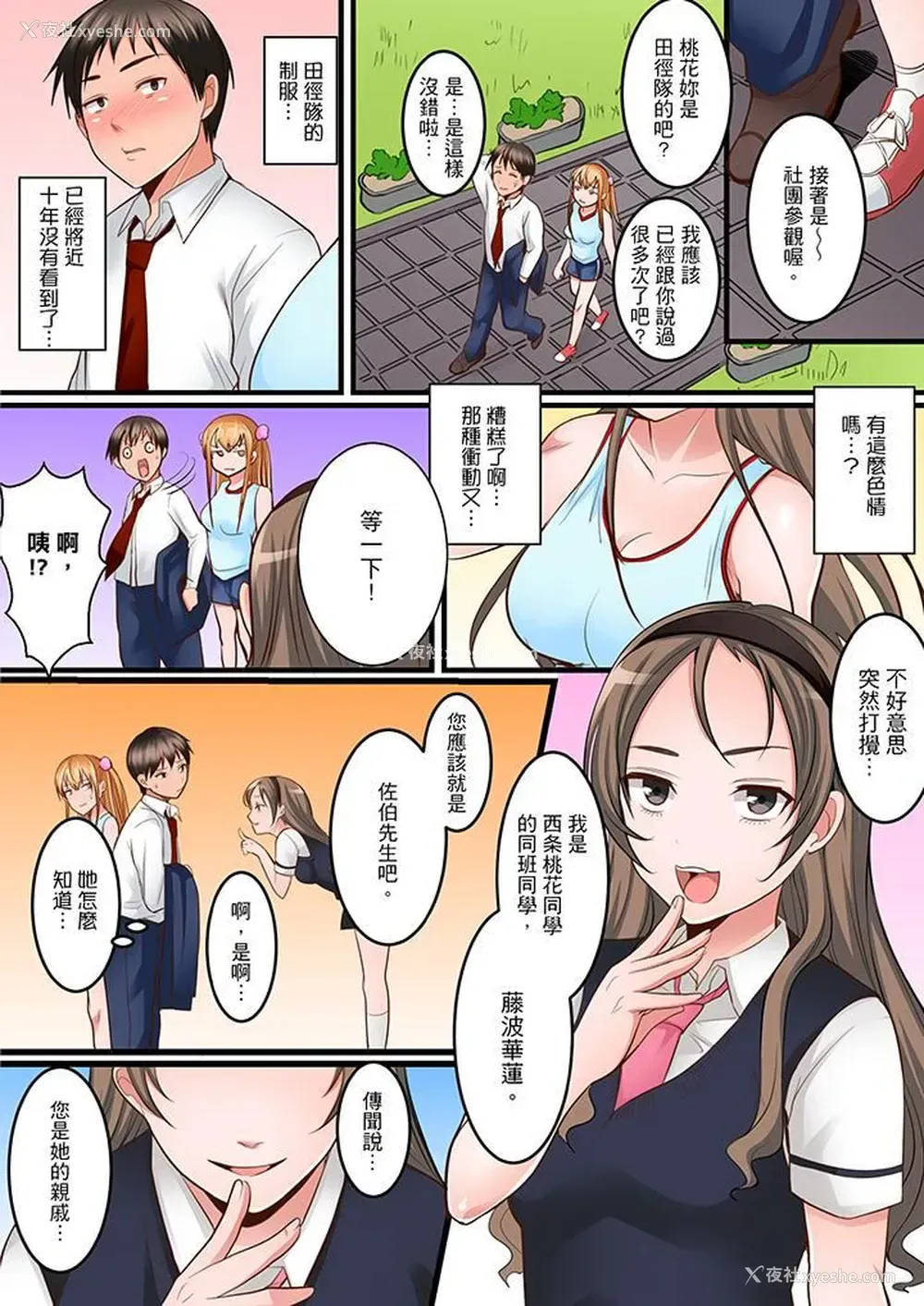 7P - 是说让我用身体赔偿吗…？