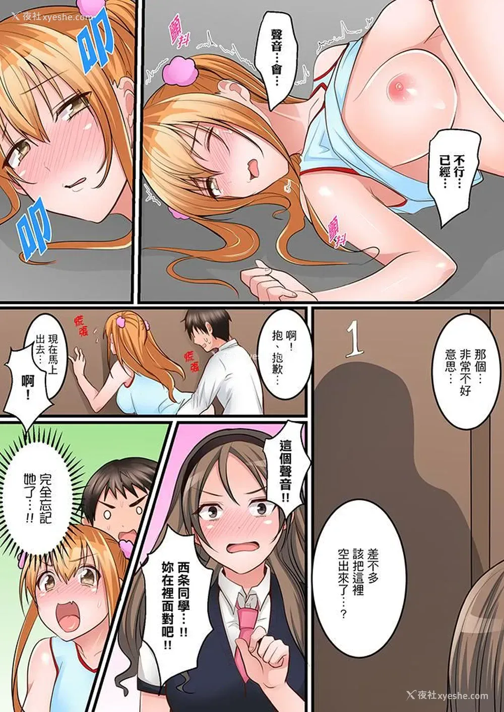 5P - 是说让我用身体赔偿吗…？