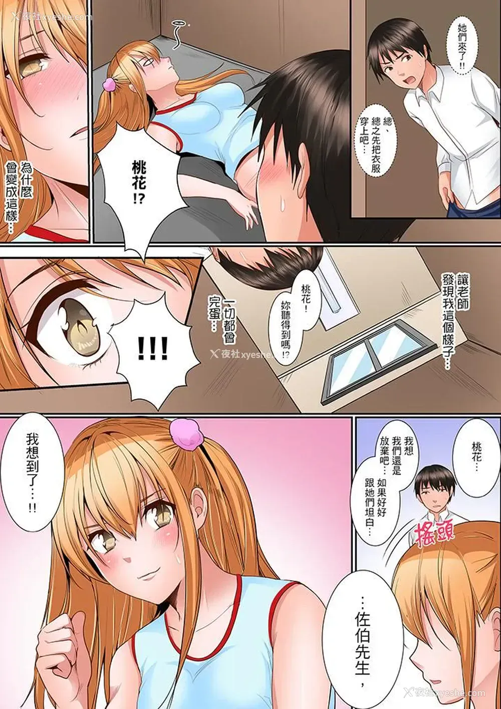 4P - 是说让我用身体赔偿吗…？