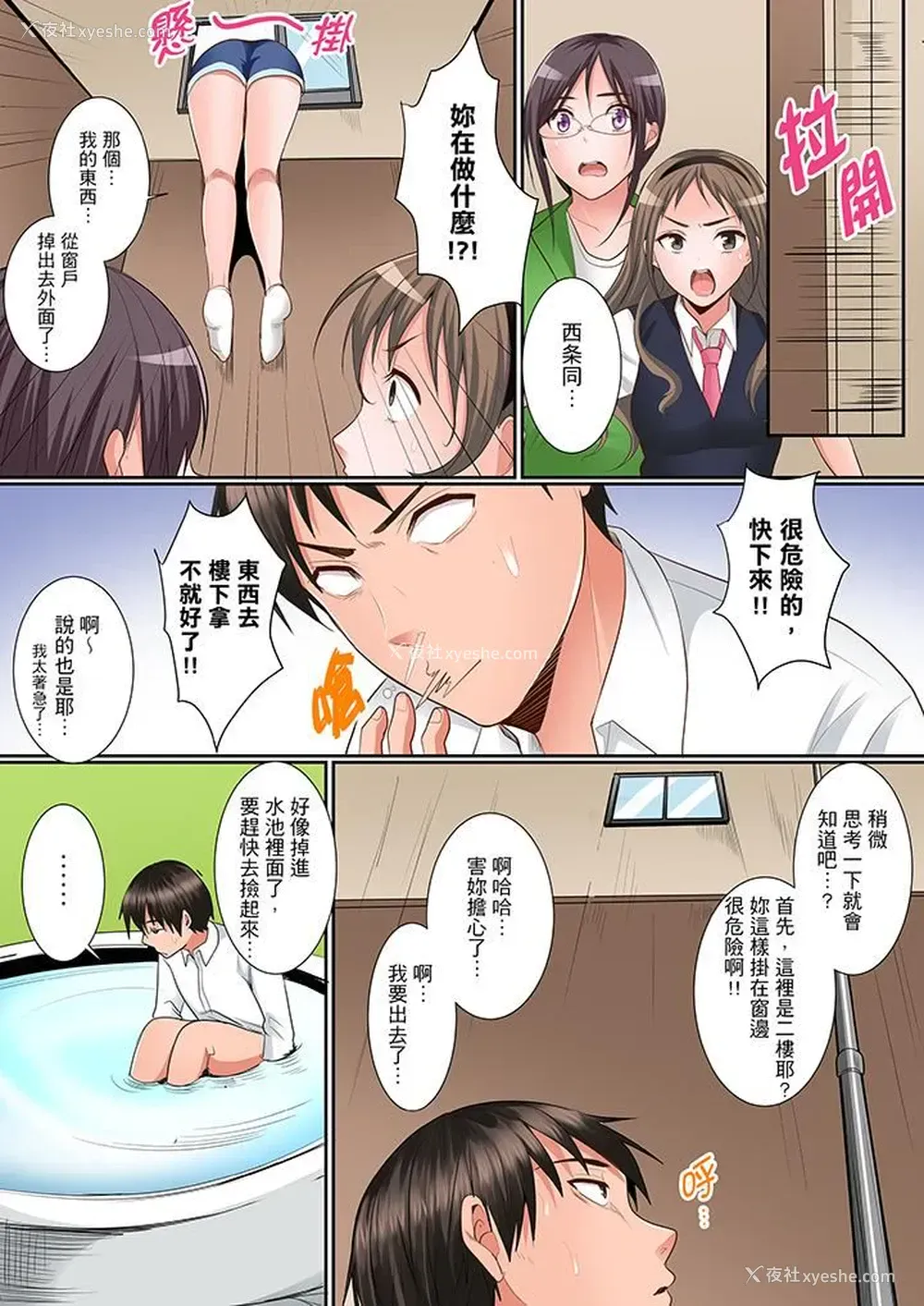 5P - 是说让我用身体赔偿吗…？