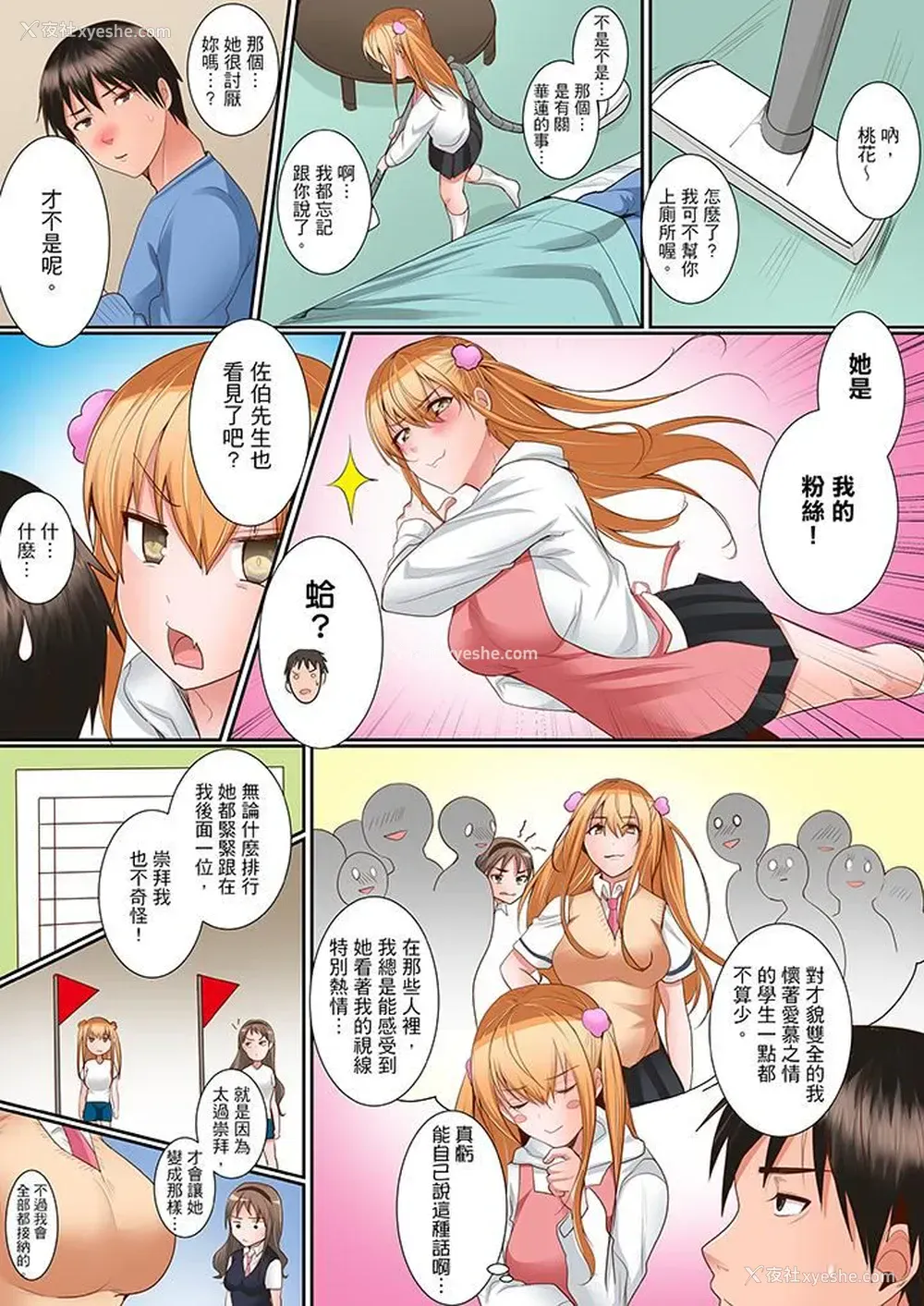 7P - 是说让我用身体赔偿吗…？