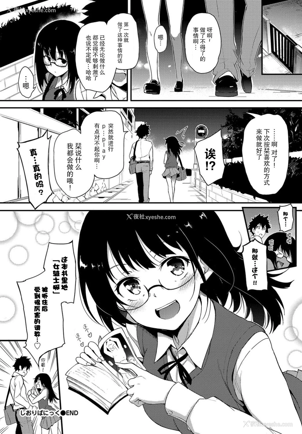 23P - [きょくちょ] しおりぱにっく (COMIC BAVEL 2019年6月号) [中国翻訳] [DL版] 译名：诗织的恐慌