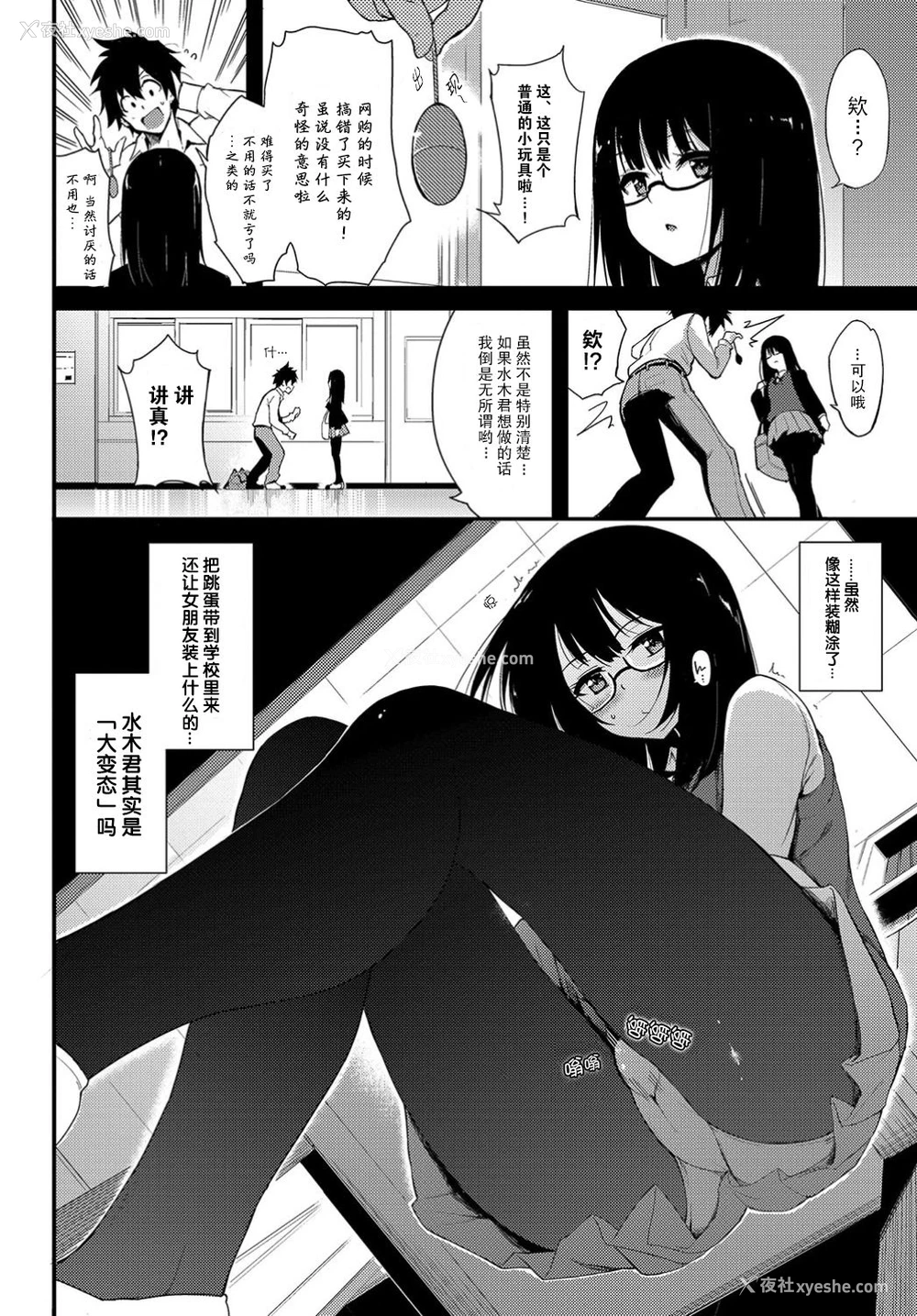 2P - [きょくちょ] しおりぱにっく (COMIC BAVEL 2019年6月号) [中国翻訳] [DL版] 译名：诗织的恐慌