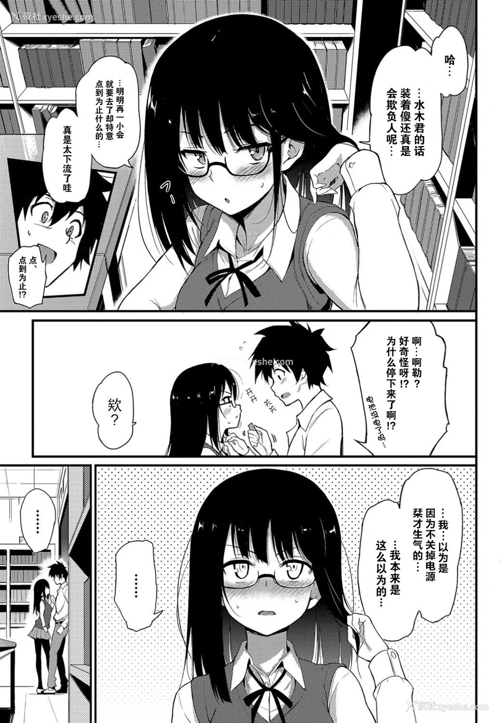 7P - [きょくちょ] しおりぱにっく (COMIC BAVEL 2019年6月号) [中国翻訳] [DL版] 译名：诗织的恐慌