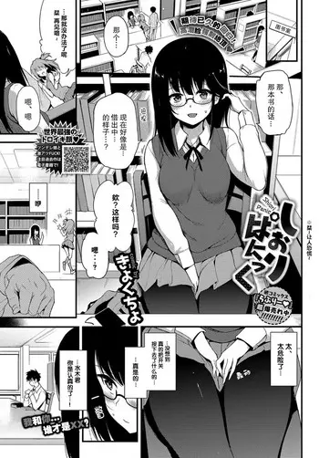 [きょくちょ] しおりぱにっく (COMIC BAVEL 2019年6月号) [中国翻訳] [DL版] 译名：诗织的恐慌