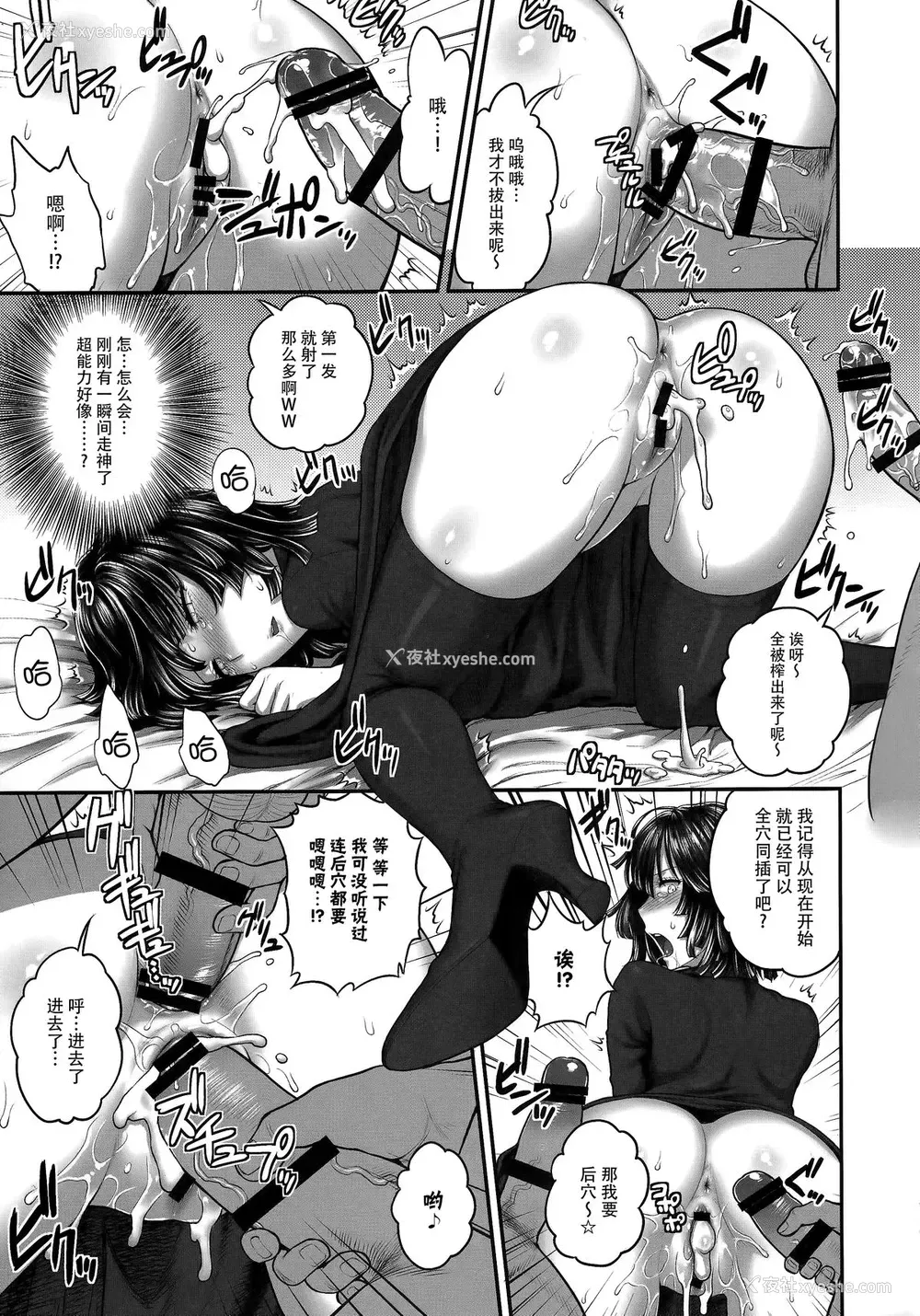 12P - (C89) [新日本ペプシ党 (さんぢぇるまん・猿)] FUBUKI VS 50MEN (ワンパンマン) [中国翻訳]