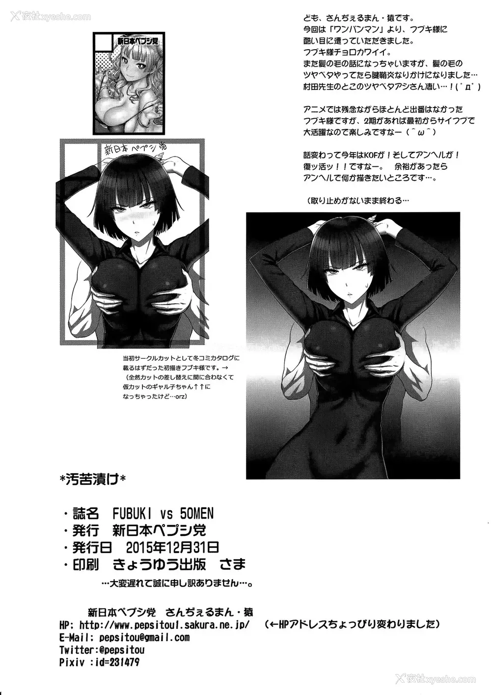21P - (C89) [新日本ペプシ党 (さんぢぇるまん・猿)] FUBUKI VS 50MEN (ワンパンマン) [中国翻訳]