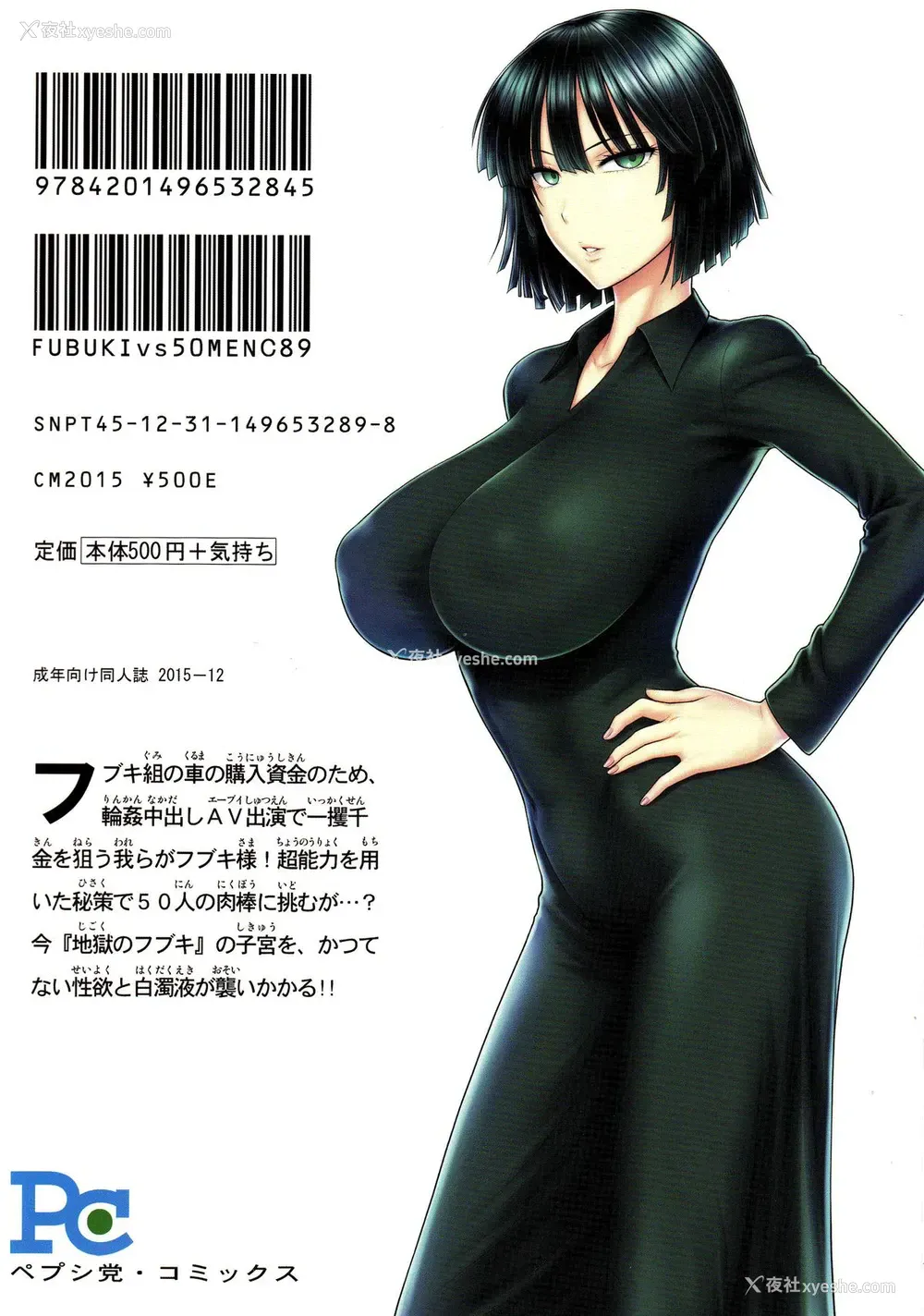 22P - (C89) [新日本ペプシ党 (さんぢぇるまん・猿)] FUBUKI VS 50MEN (ワンパンマン) [中国翻訳]