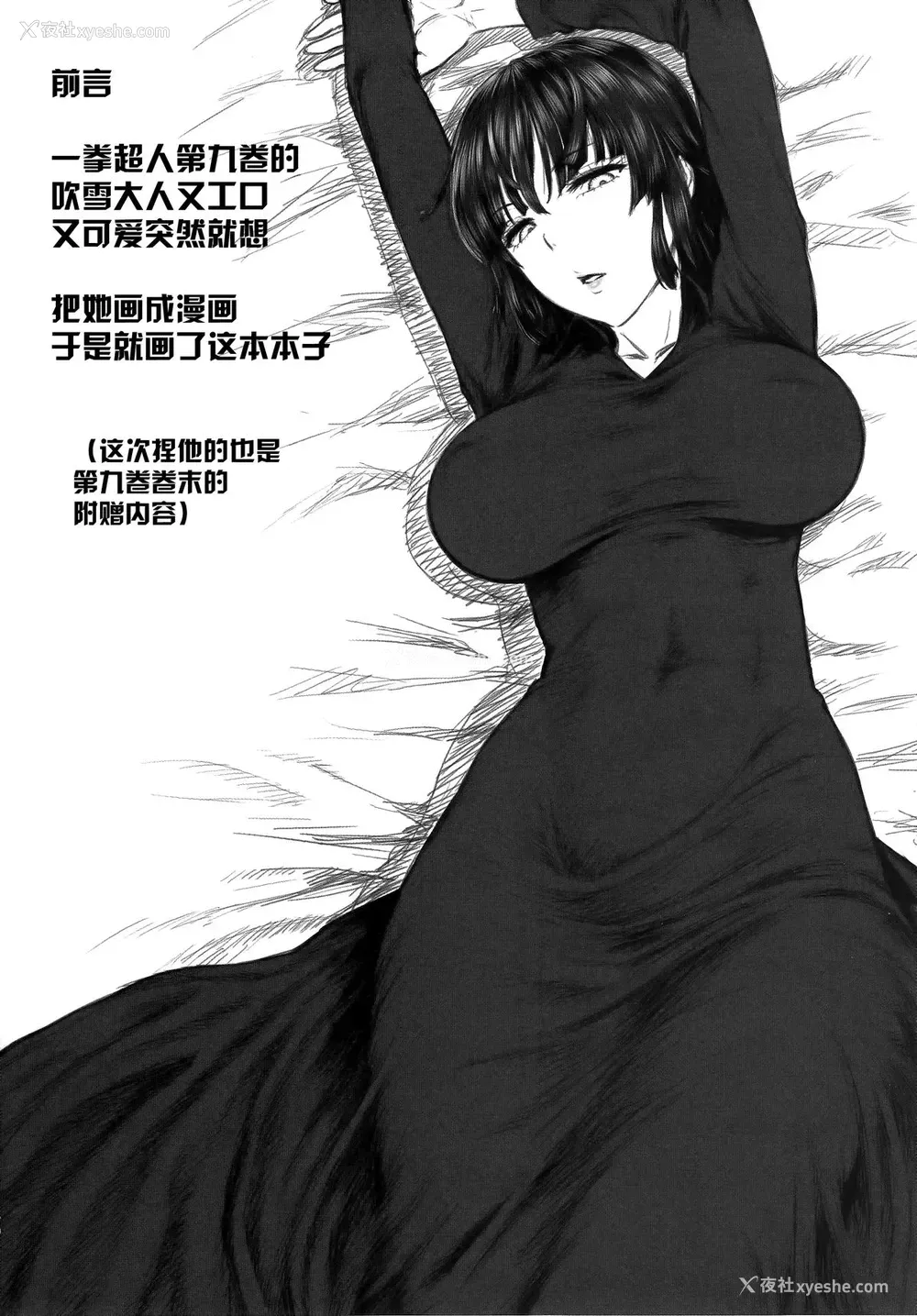 3P - (C89) [新日本ペプシ党 (さんぢぇるまん・猿)] FUBUKI VS 50MEN (ワンパンマン) [中国翻訳]