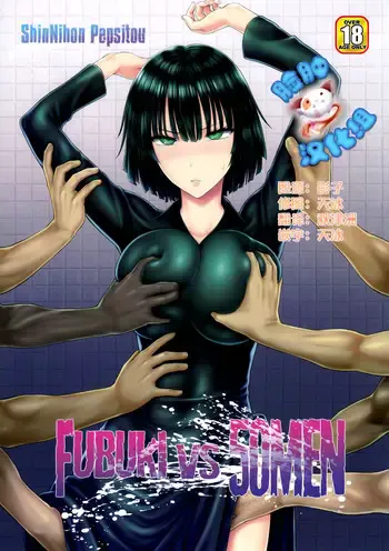 (C89) [新日本ペプシ党 (さんぢぇるまん・猿)] FUBUKI VS 50MEN (ワンパンマン) [中国翻訳]
