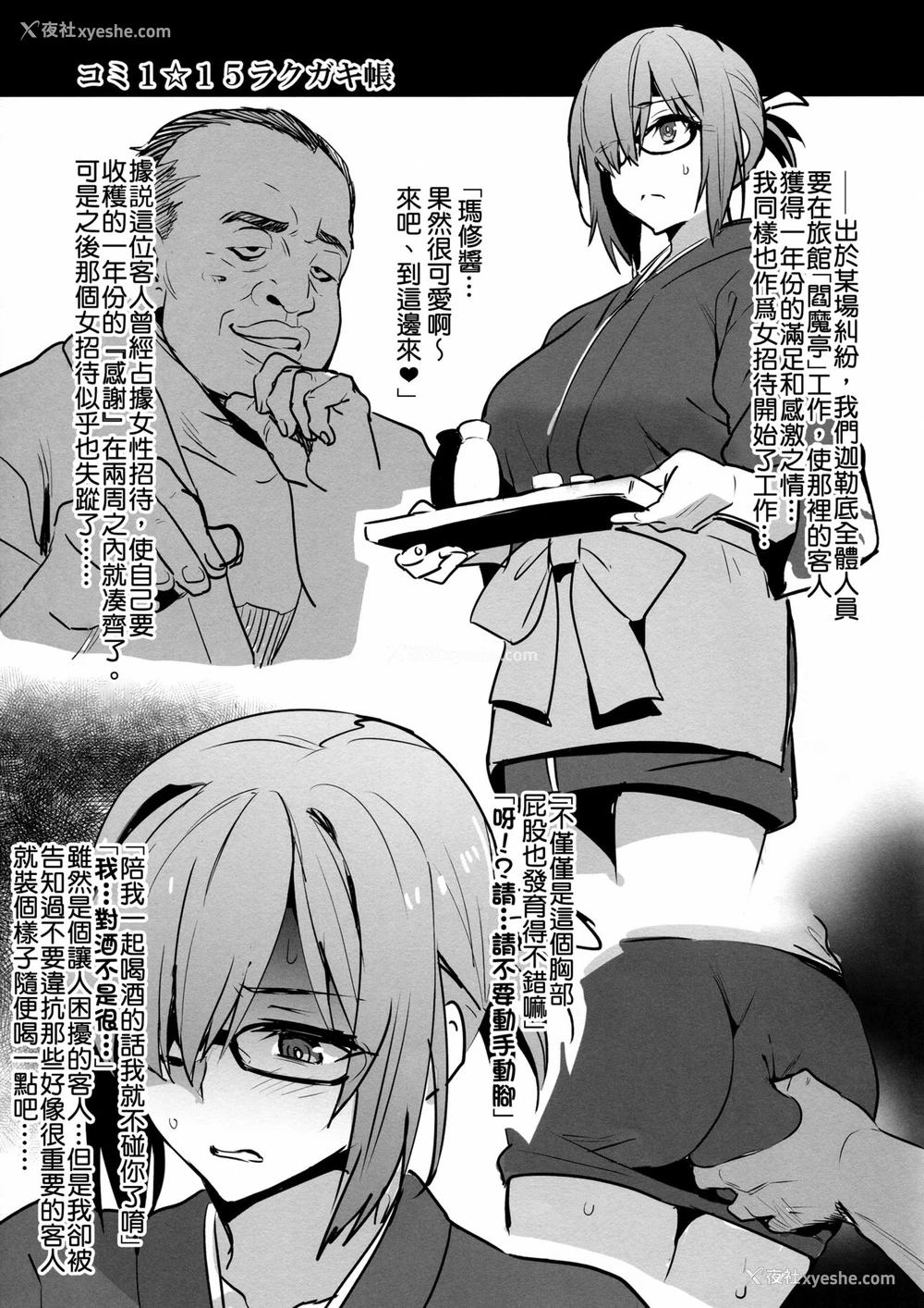 3P - (COMIC1☆15) [真珠贝 (武田弘光)] コミ1☆15ラクガキ帐 (Fate/Grand Order) [中国翻訳]