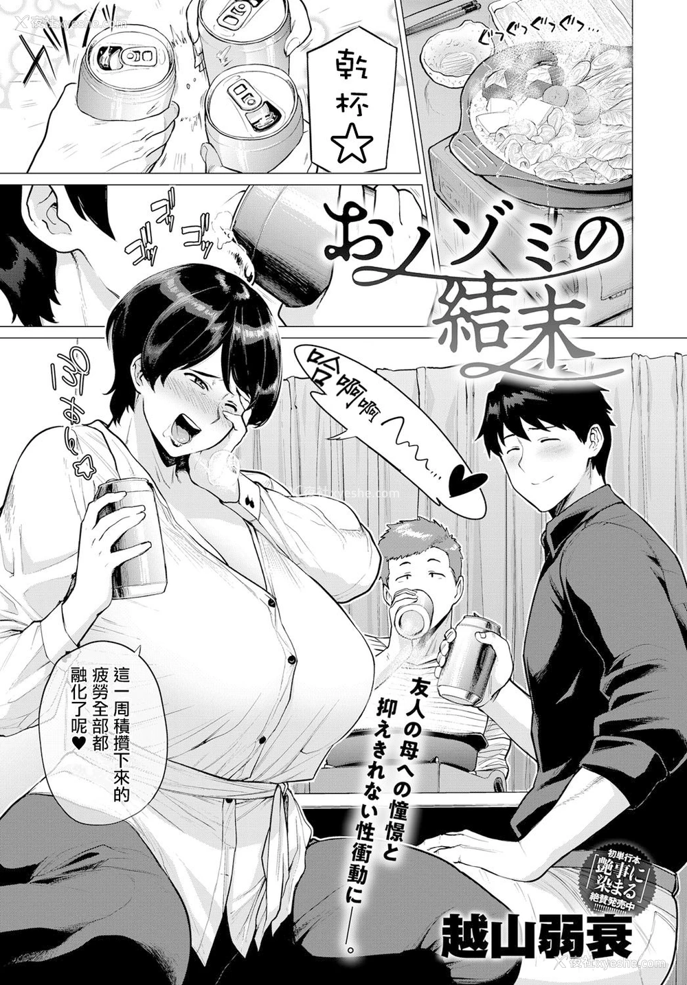 2P - [越山弱衰] おノゾミの结末 (COMIC アンスリウム 2019年5月号) [中国翻訳] [DL版]