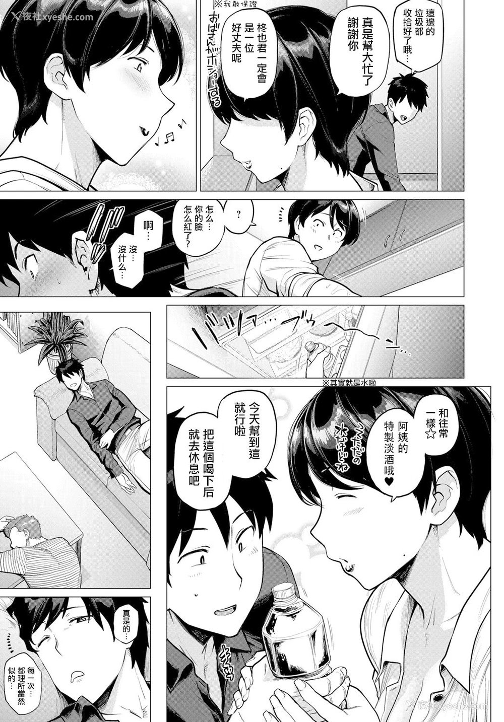 4P - [越山弱衰] おノゾミの结末 (COMIC アンスリウム 2019年5月号) [中国翻訳] [DL版]