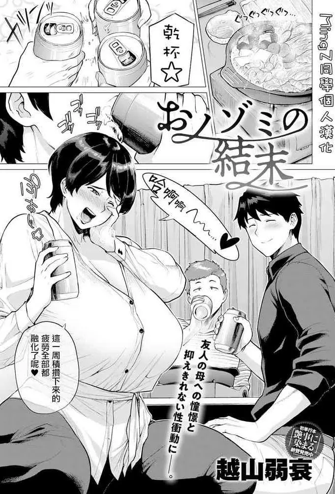 [越山弱衰] おノゾミの结末 (COMIC アンスリウム 2019年5月号) [中国翻訳] [DL版]