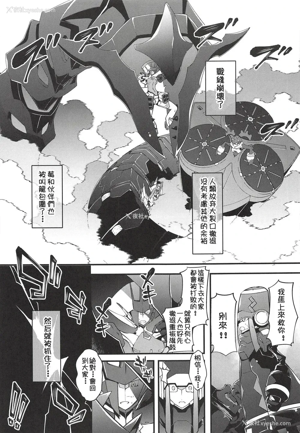 4P - (COMIC1☆14) [羊小屋 (橘由宇)] 叫竜の胎のパラサイト (ダーリン・イン・ザ・フランキス) [中国翻訳]