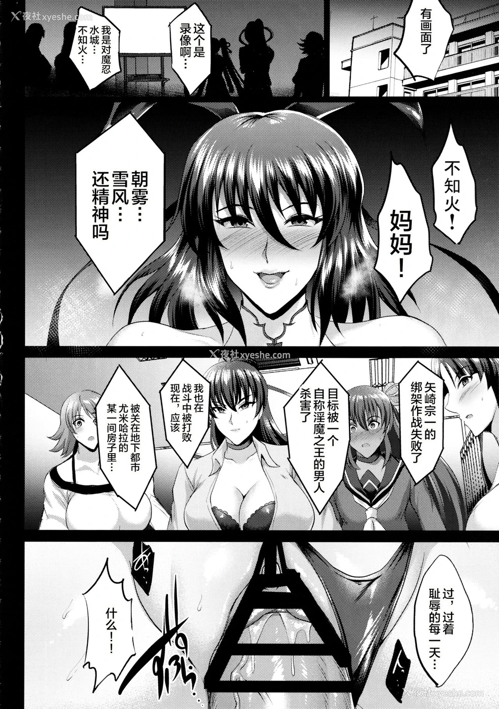 19P - (C97) [焼酎MAC (ほずみけんじ)] 不知火孕み堕ち (対魔忍ユキカゼ)