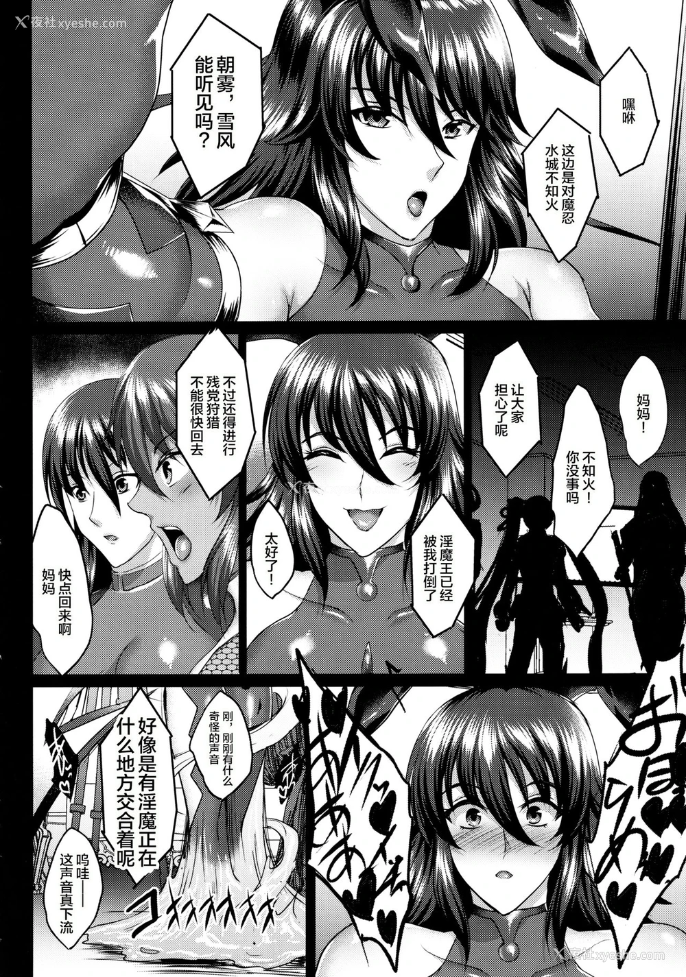 60P - (C97) [焼酎MAC (ほずみけんじ)] 不知火孕み堕ち (対魔忍ユキカゼ)