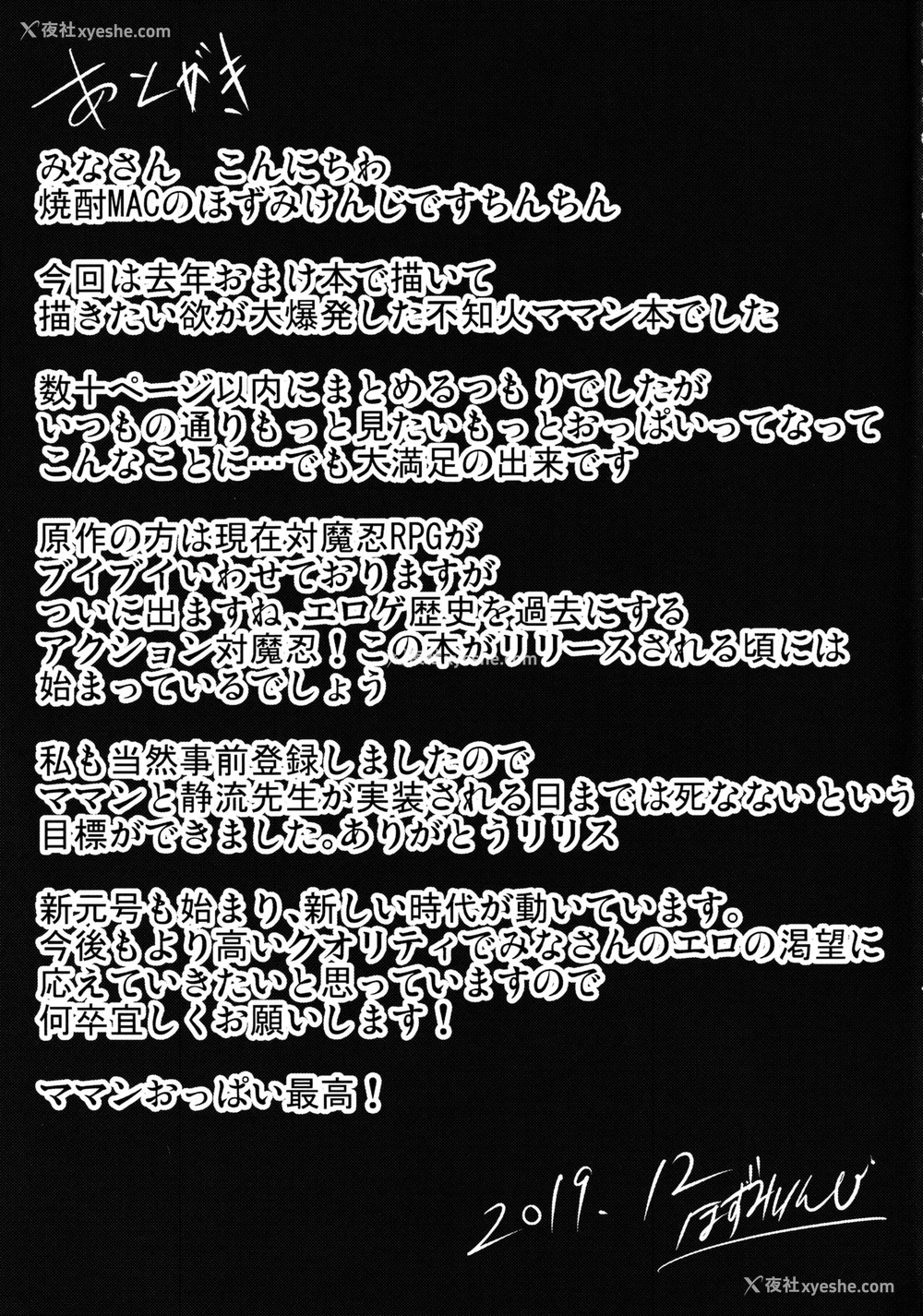73P - (C97) [焼酎MAC (ほずみけんじ)] 不知火孕み堕ち (対魔忍ユキカゼ)