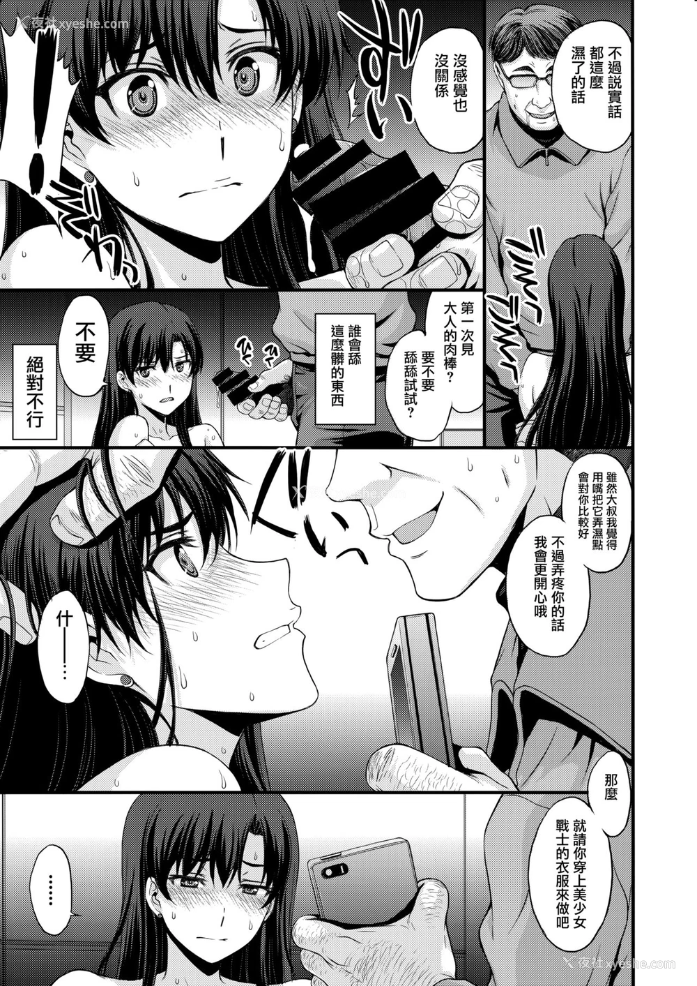 12P - (オンラインとら祭り2020夏) [秘密结社M (北原亜希)] マーズを中年チ●ポで性的搾取したい! (美少女戦士セーラームーン) [中国翻訳]