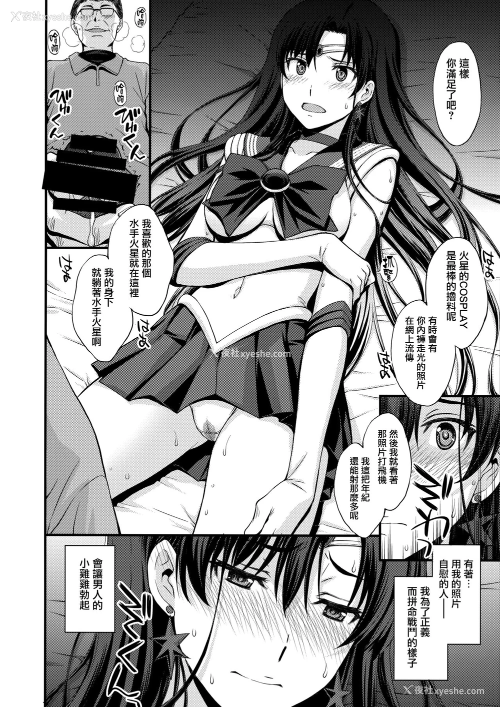 13P - (オンラインとら祭り2020夏) [秘密结社M (北原亜希)] マーズを中年チ●ポで性的搾取したい! (美少女戦士セーラームーン) [中国翻訳]