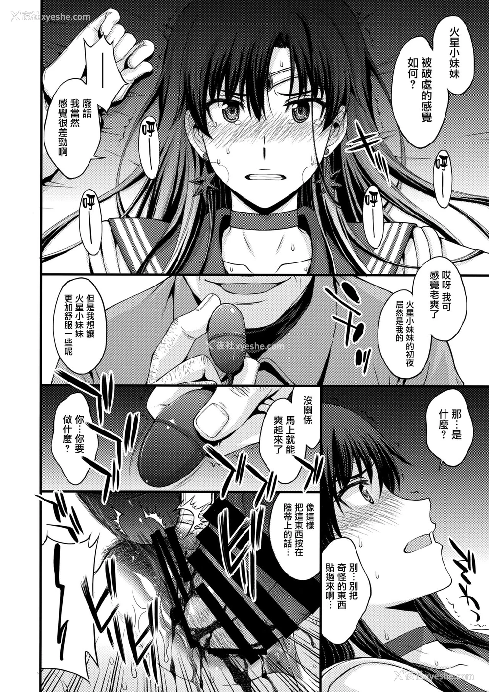 17P - (オンラインとら祭り2020夏) [秘密结社M (北原亜希)] マーズを中年チ●ポで性的搾取したい! (美少女戦士セーラームーン) [中国翻訳]