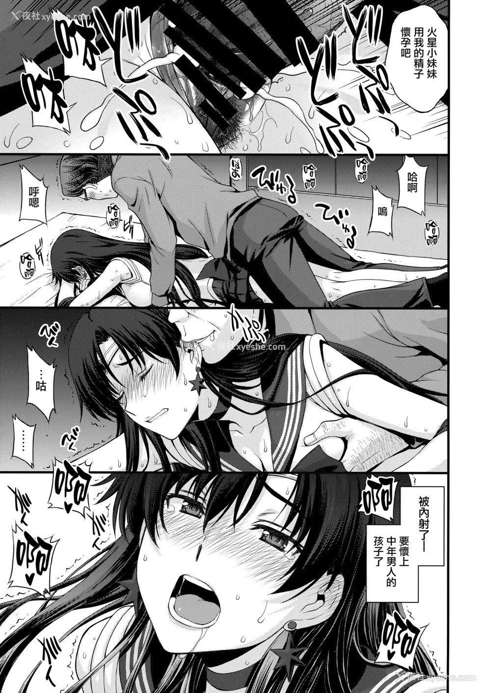 24P - (オンラインとら祭り2020夏) [秘密结社M (北原亜希)] マーズを中年チ●ポで性的搾取したい! (美少女戦士セーラームーン) [中国翻訳]