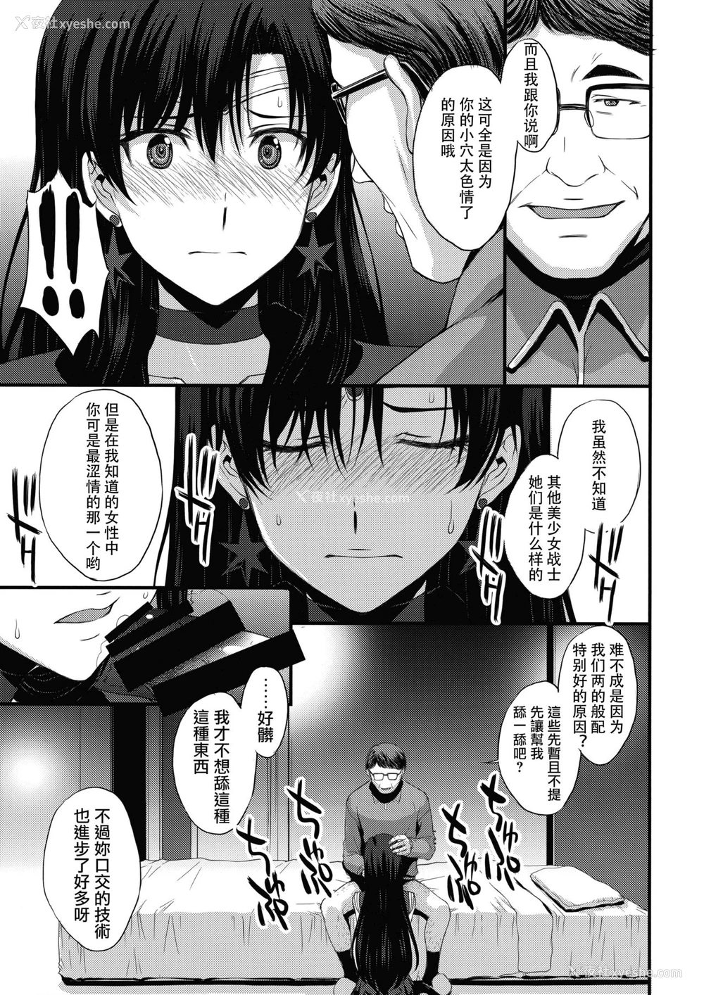 32P - (オンラインとら祭り2020夏) [秘密结社M (北原亜希)] マーズを中年チ●ポで性的搾取したい! (美少女戦士セーラームーン) [中国翻訳]