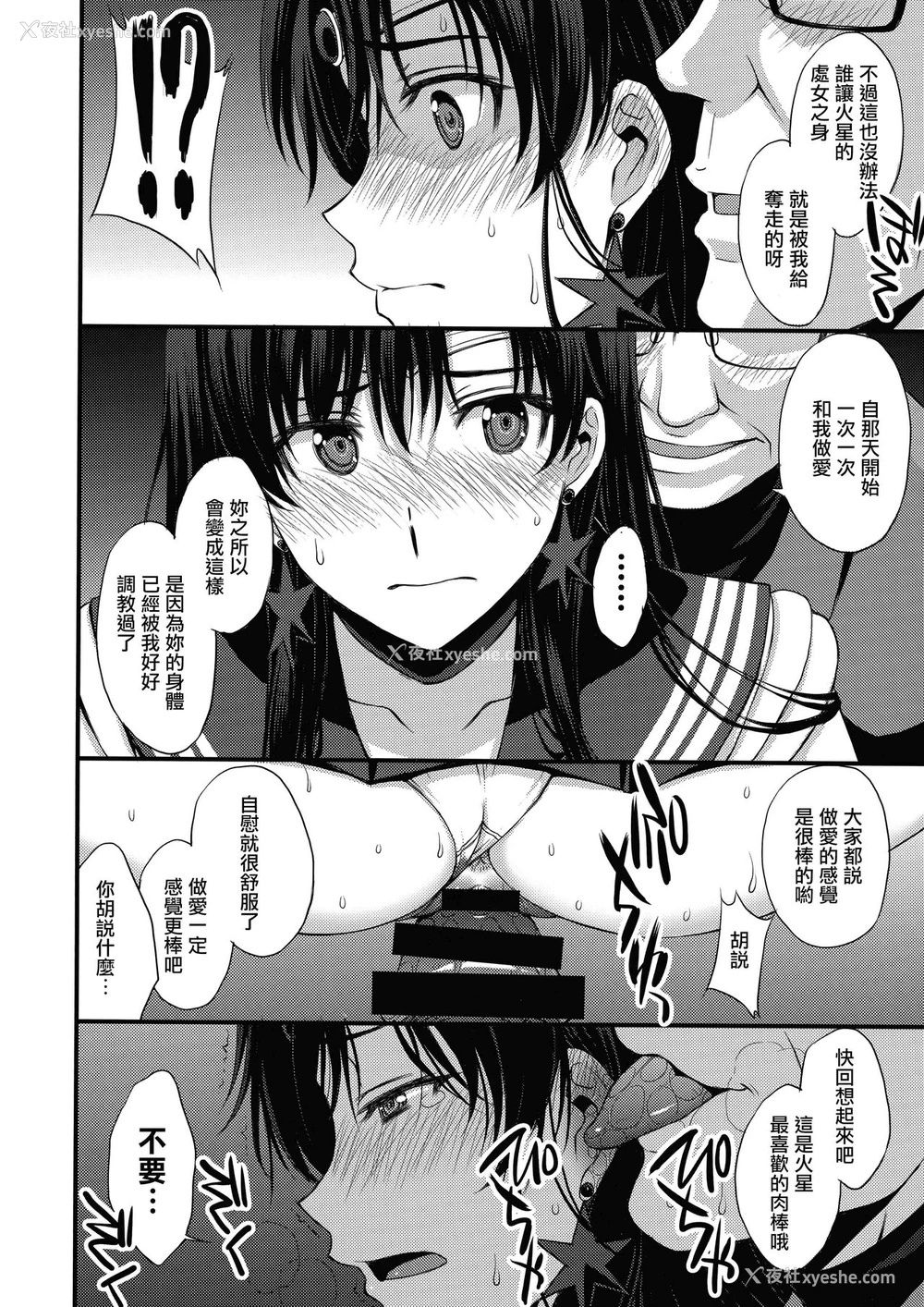 39P - (オンラインとら祭り2020夏) [秘密结社M (北原亜希)] マーズを中年チ●ポで性的搾取したい! (美少女戦士セーラームーン) [中国翻訳]