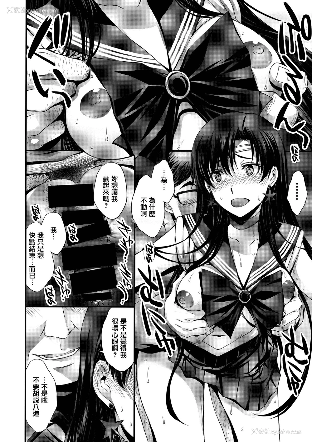 41P - (オンラインとら祭り2020夏) [秘密结社M (北原亜希)] マーズを中年チ●ポで性的搾取したい! (美少女戦士セーラームーン) [中国翻訳]