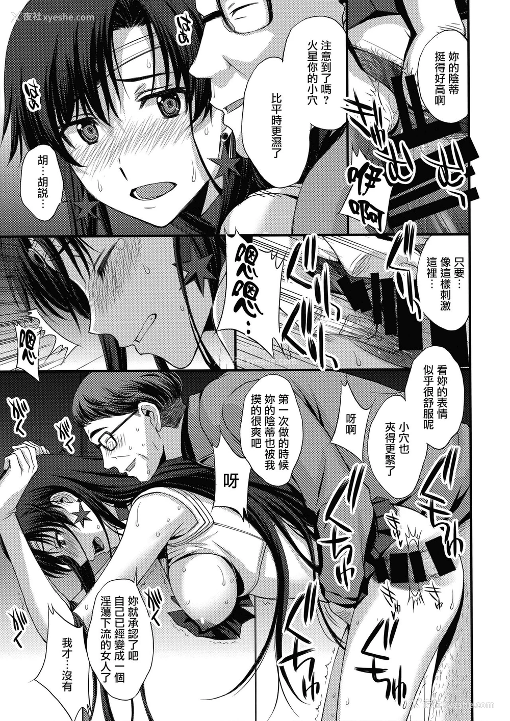 42P - (オンラインとら祭り2020夏) [秘密结社M (北原亜希)] マーズを中年チ●ポで性的搾取したい! (美少女戦士セーラームーン) [中国翻訳]