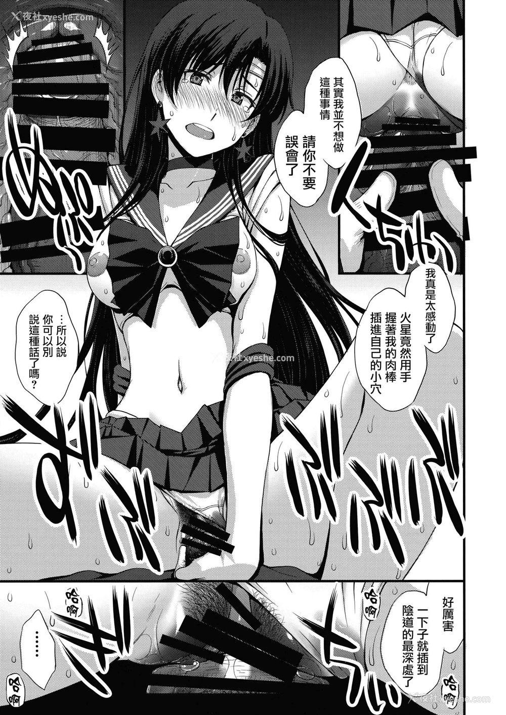 48P - (オンラインとら祭り2020夏) [秘密结社M (北原亜希)] マーズを中年チ●ポで性的搾取したい! (美少女戦士セーラームーン) [中国翻訳]