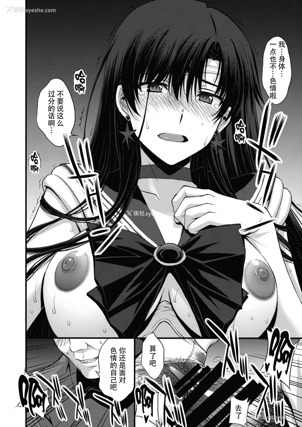 51P - (オンラインとら祭り2020夏) [秘密结社M (北原亜希)] マーズを中年チ●ポで性的搾取したい! (美少女戦士セーラームーン) [中国翻訳]