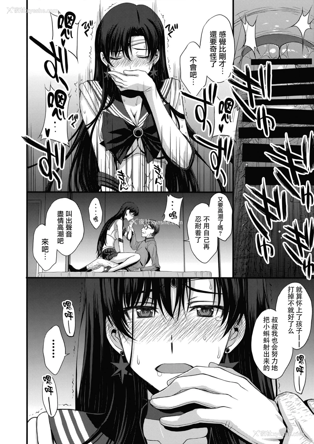 57P - (オンラインとら祭り2020夏) [秘密结社M (北原亜希)] マーズを中年チ●ポで性的搾取したい! (美少女戦士セーラームーン) [中国翻訳]