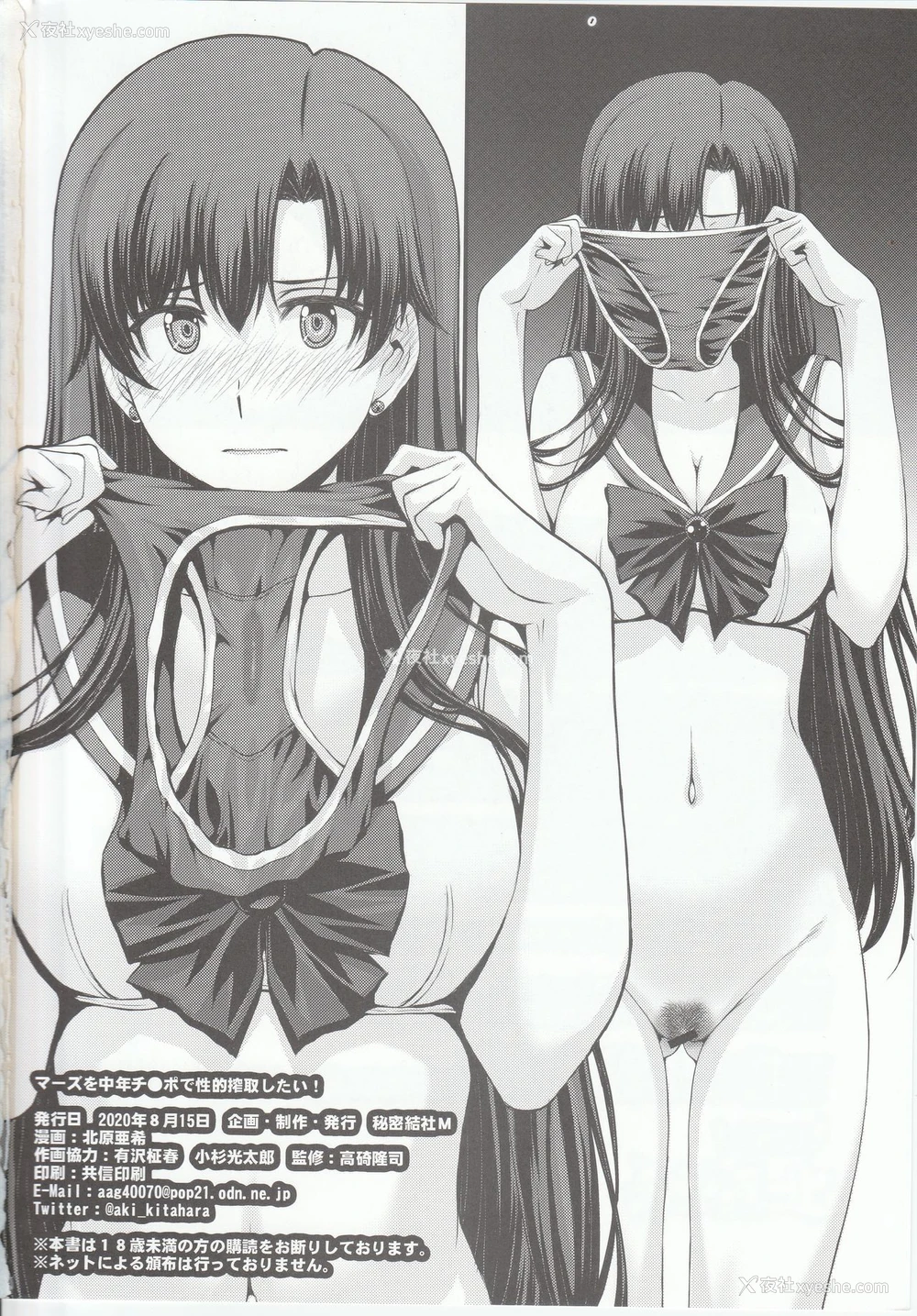 65P - (オンラインとら祭り2020夏) [秘密结社M (北原亜希)] マーズを中年チ●ポで性的搾取したい! (美少女戦士セーラームーン) [中国翻訳]