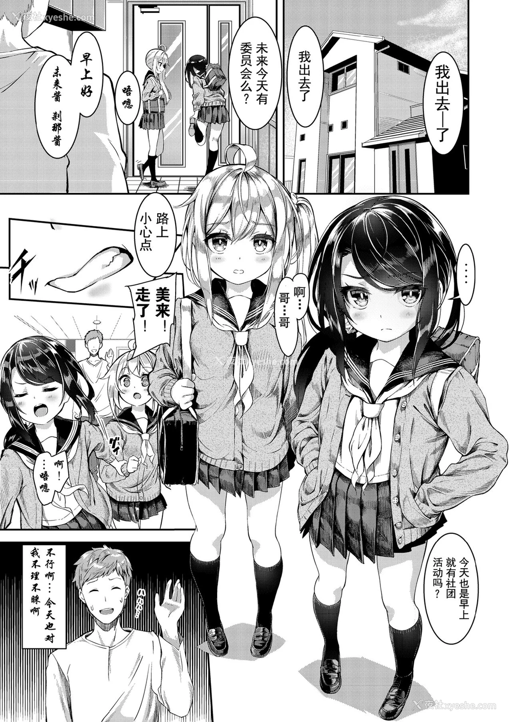 3P - シスターブリーディング 义妹・月宫せつな おしおきエッチ编