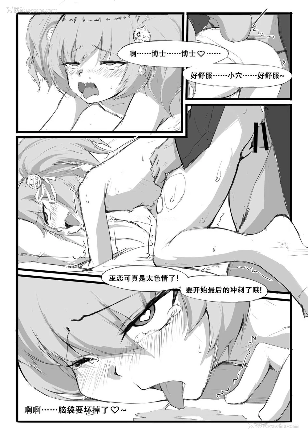 13P - [saluky] 巫恋的入职体检 (明日方舟)