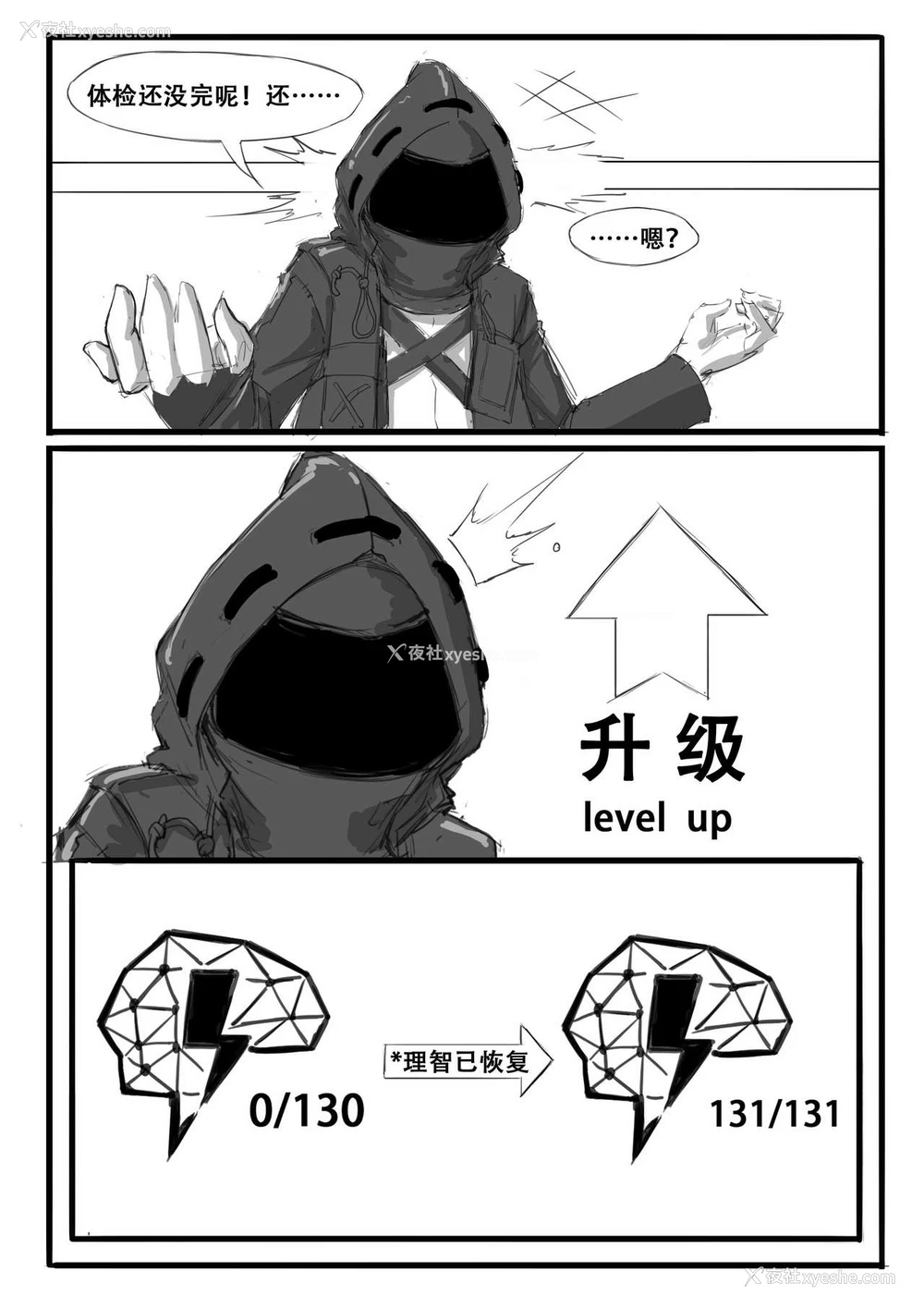 15P - [saluky] 巫恋的入职体检 (明日方舟)