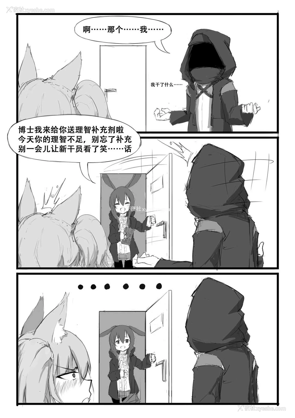16P - [saluky] 巫恋的入职体检 (明日方舟)