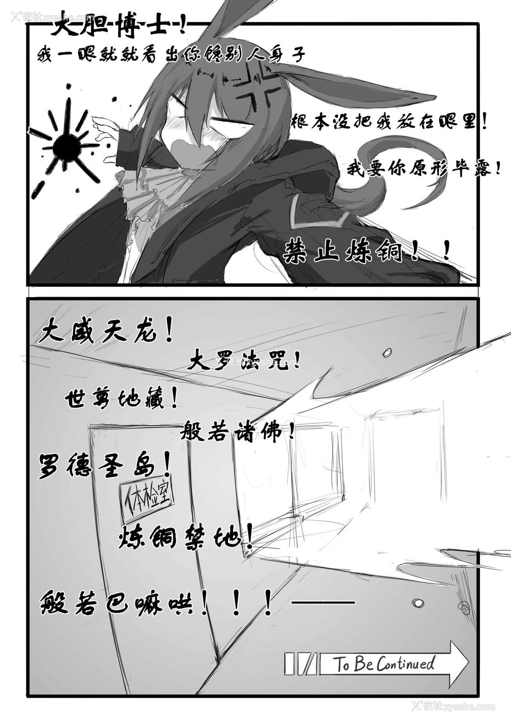 17P - [saluky] 巫恋的入职体检 (明日方舟)