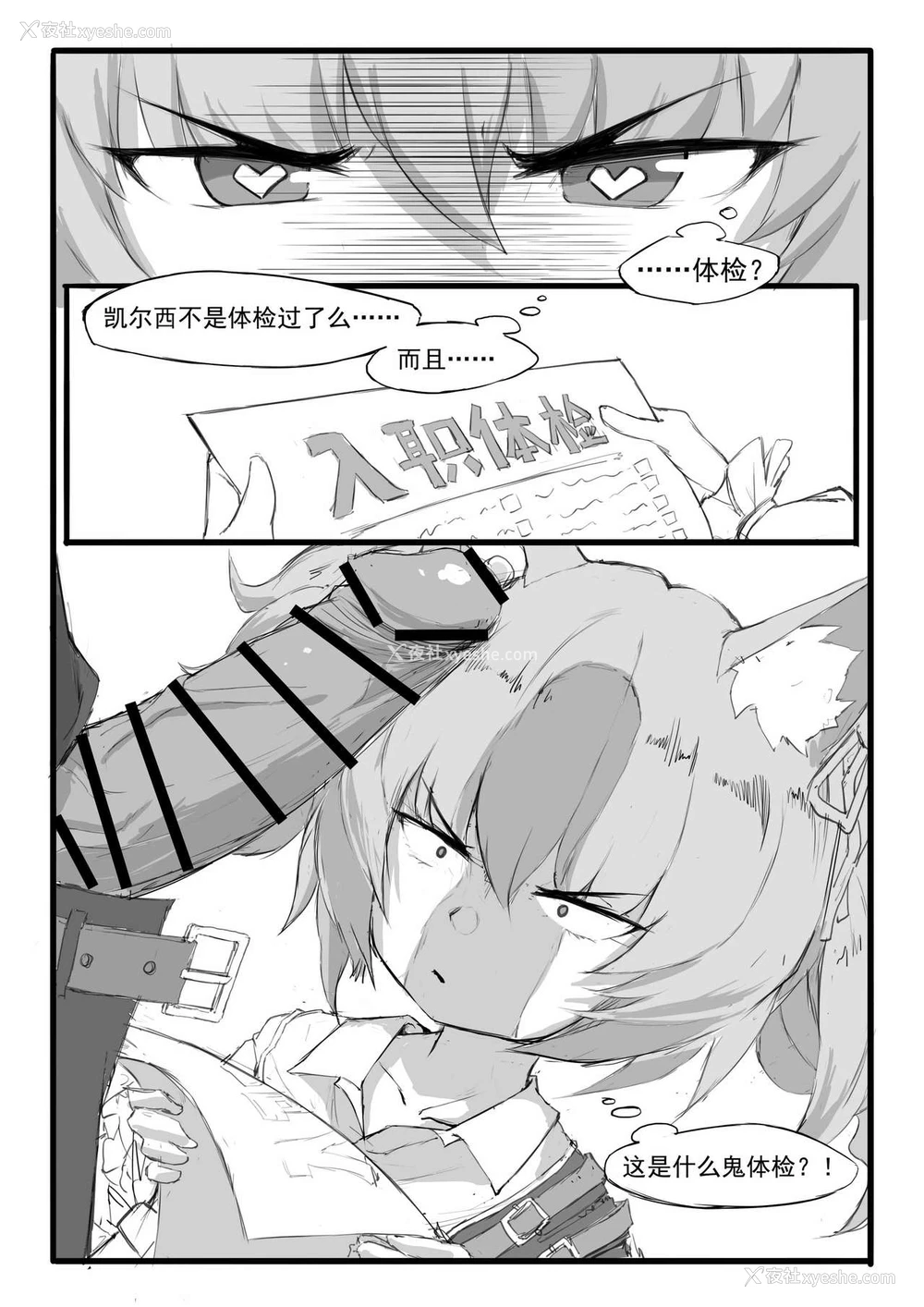 2P - [saluky] 巫恋的入职体检 (明日方舟)