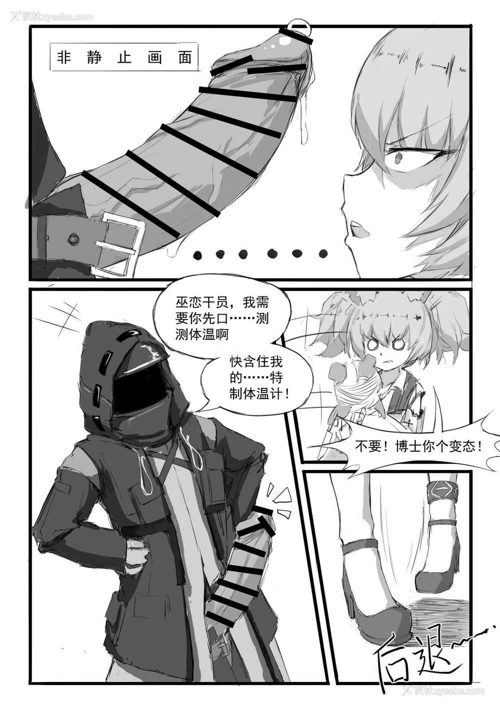 3P - [saluky] 巫恋的入职体检 (明日方舟)