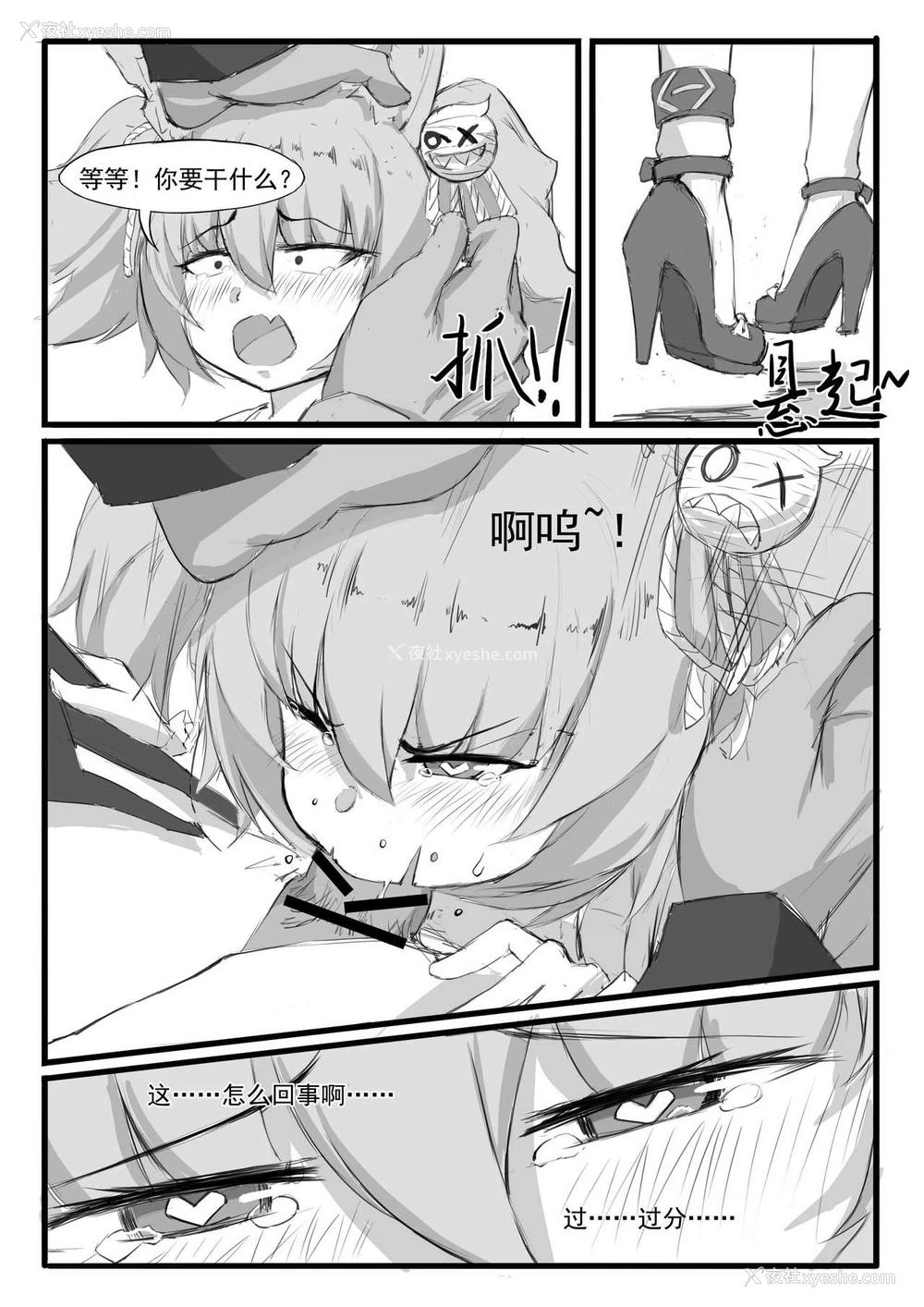 4P - [saluky] 巫恋的入职体检 (明日方舟)
