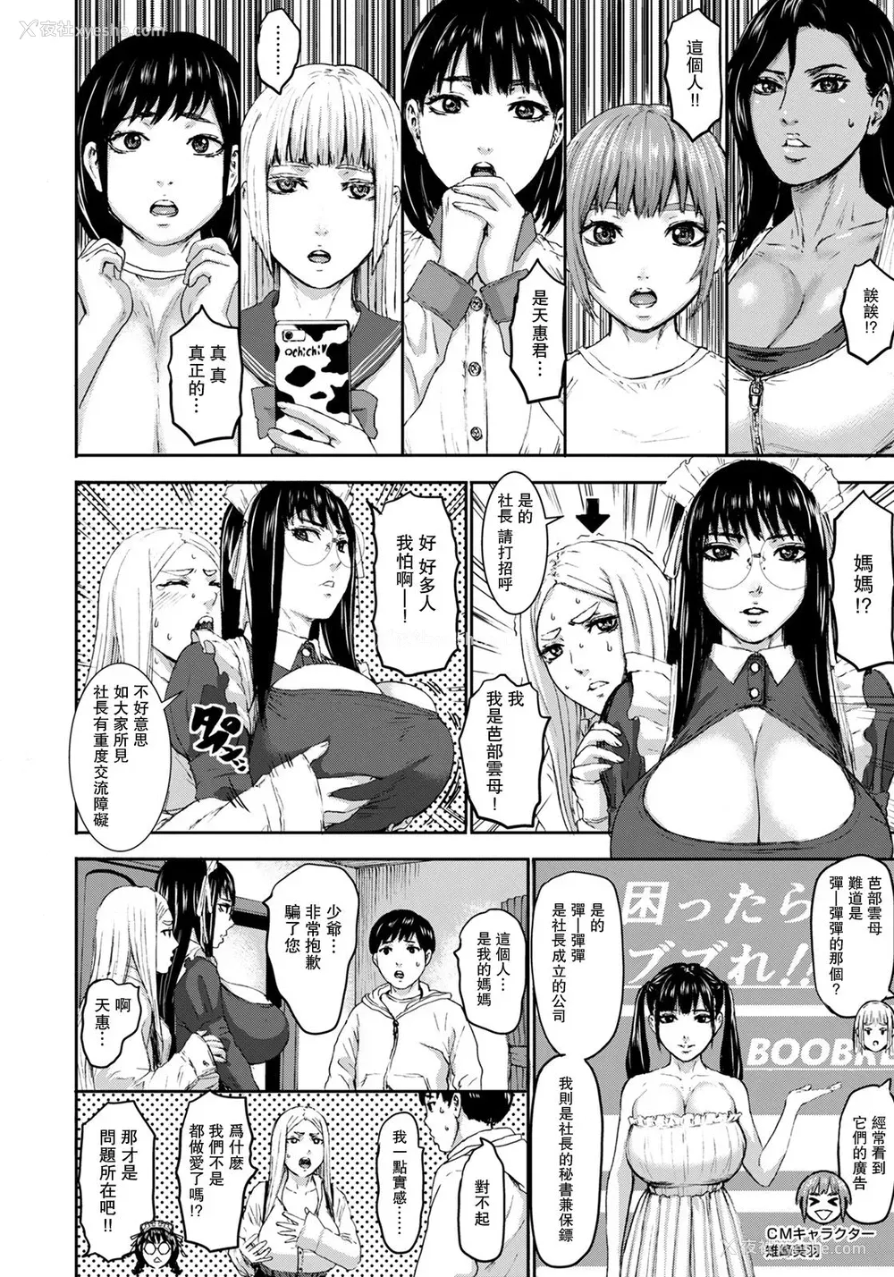 4P - [PIえろ] 七人のママ 第7话 (ANGEL 倶楽部 2021年7月号) [中国翻訳] [DL版]
