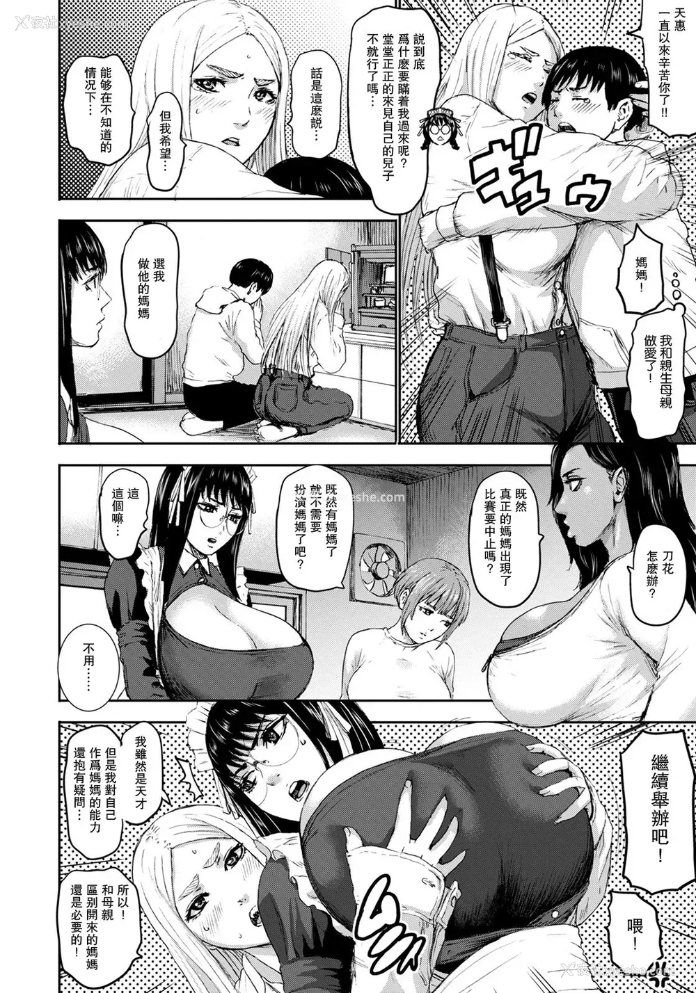 6P - [PIえろ] 七人のママ 第7话 (ANGEL 倶楽部 2021年7月号) [中国翻訳] [DL版]