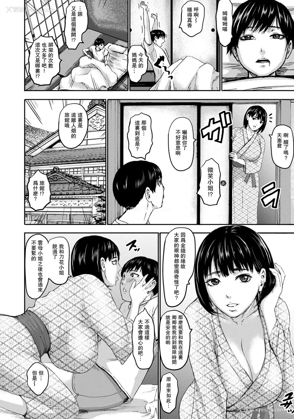 8P - [PIえろ] 七人のママ 第7话 (ANGEL 倶楽部 2021年7月号) [中国翻訳] [DL版]