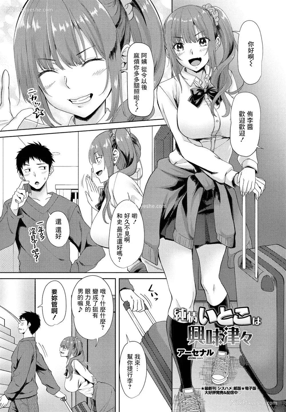 1P - [アーセナル] 纯情いとこは兴味津々 (COMIC ペンギンクラブ 2021年6月号) [中国翻訳] [DL版] 译名：纯情表妹充满兴趣 由作者アーセナル（Arsenal）创作的成人漫画作品，《COMIC ペンギンクラブ 2021年6月号》的内容。标题是《纯情いとこは兴味津々》（纯情表妹充满兴趣）。通常来说，这是一个表哥与表妹之间的乱伦故事。 《COMIC ペンギンクラブ》是一本以成人内容为主题的杂志。