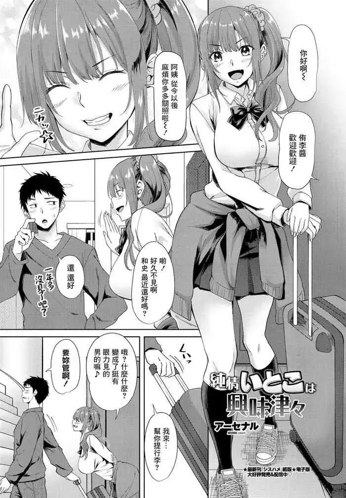 [アーセナル] 纯情いとこは兴味津々 (COMIC ペンギンクラブ 2021年6月号) [中国翻訳] [DL版] 译名：纯情表妹充满兴趣 由作者アーセナル（Arsenal）创作的成人漫画作品，《COMIC ペンギンクラブ 2021年6月号》的内容。标题是《纯情いとこは兴味津々》（纯情表妹充满兴趣）。通常来说，这是一个表哥与表妹之间的乱伦故事。 《COMIC ペンギンクラブ》是一本以成人内容为主题的杂志。