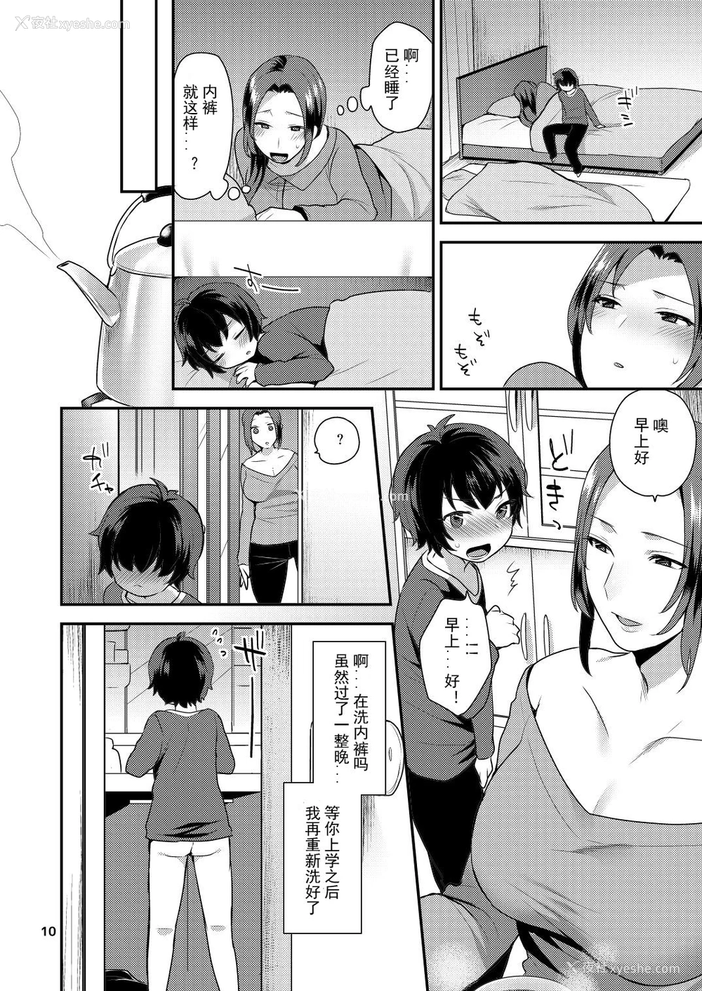 10P - [グラナダの空 (十はやみ)] おやすみのあとで