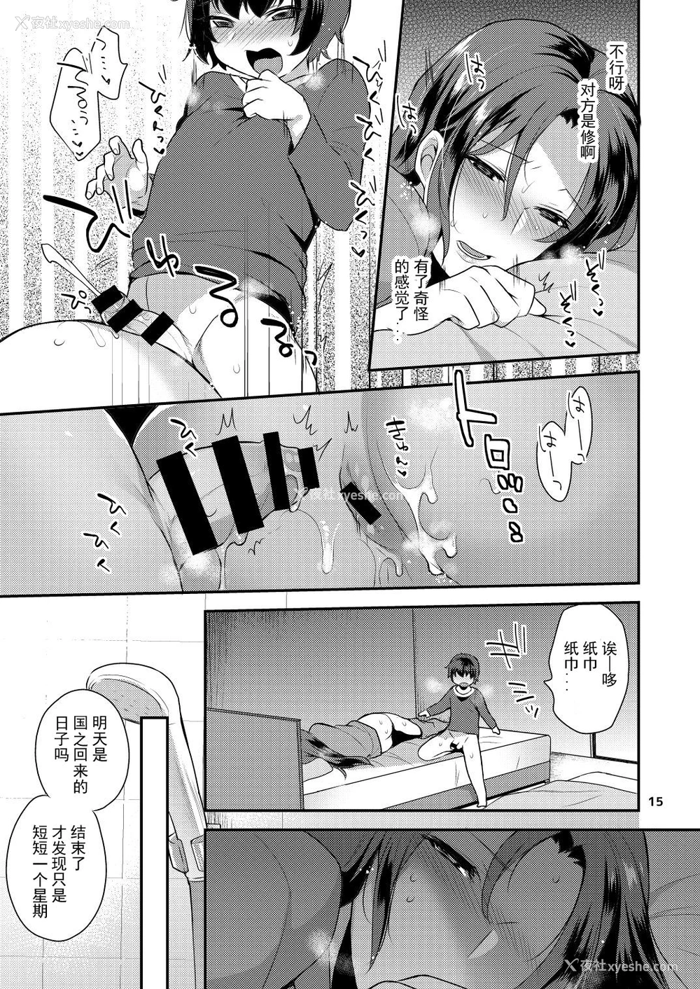 15P - [グラナダの空 (十はやみ)] おやすみのあとで