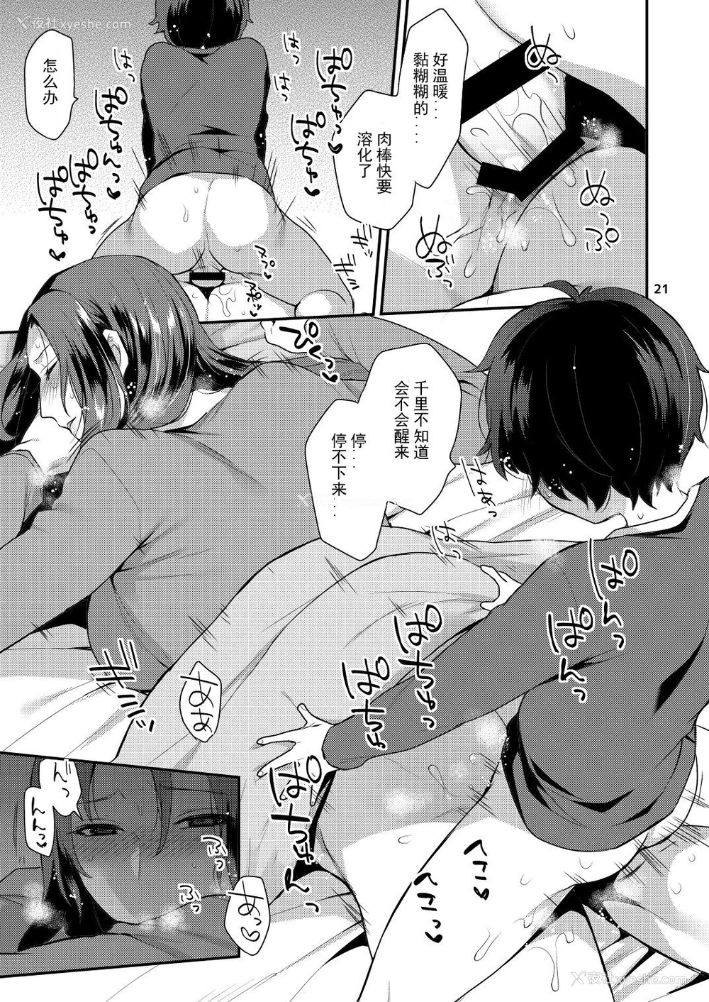 21P - [グラナダの空 (十はやみ)] おやすみのあとで